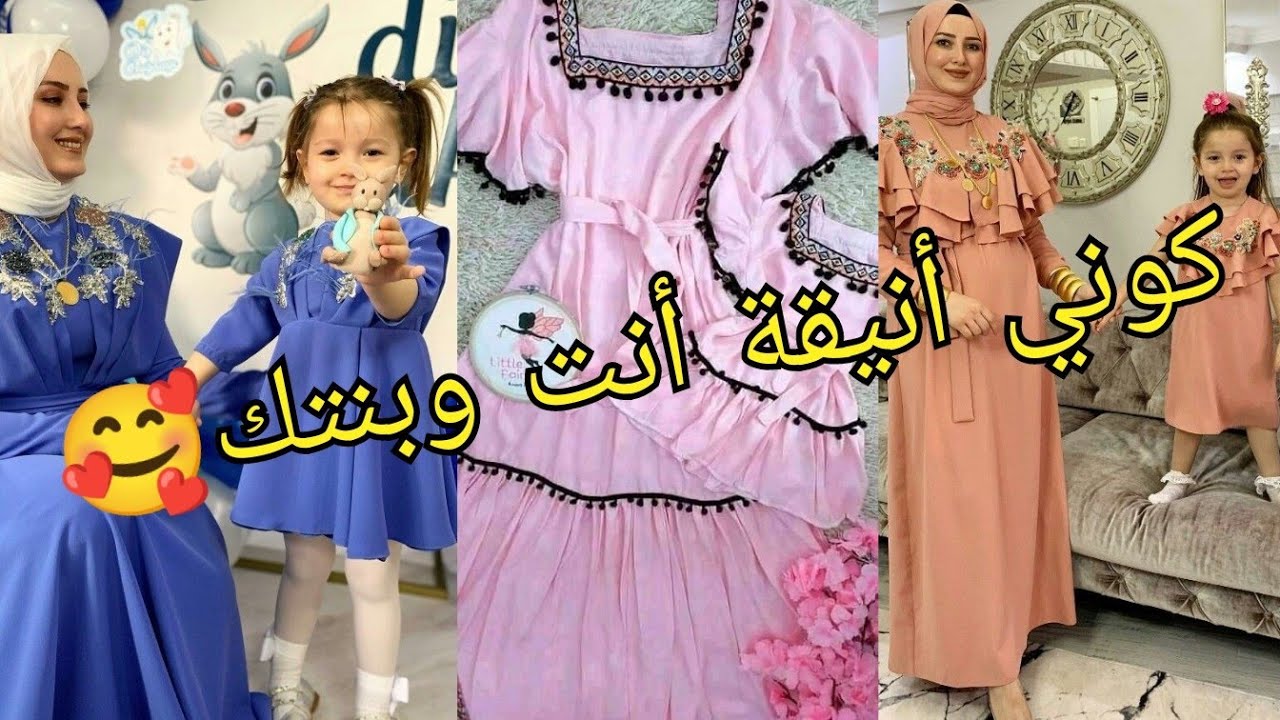فساتين الأم وبنتها 2023🥰 قنادر الأم وبنتها ❤️دشاديش .قندورة