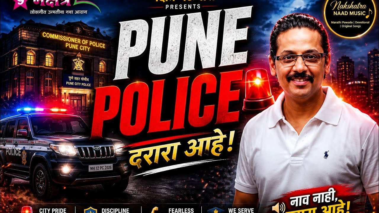 PUNE POLICE 🔥 | Marathi Rap Song 2026 | Ganesh Tumma | Pune Police Anthem 🚨 | Mystery Voice