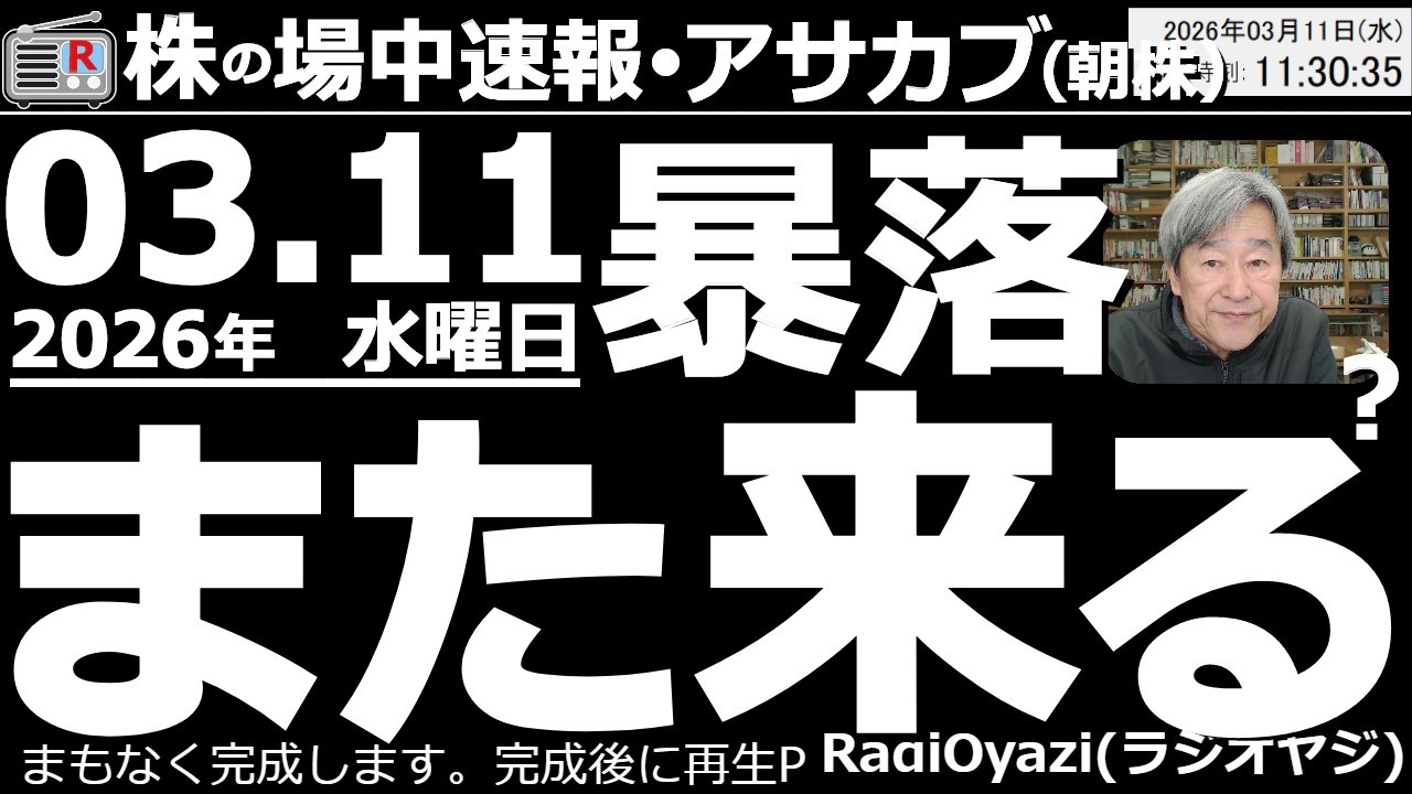 【朝株！(投資情報)】中東情勢が、いったん沈静化して株が上がっている。日経は56,000円までの上昇を許容するチャートだが、55,500円の上は上値が重くなりがち。状況によっては暴落の再来もありえる？