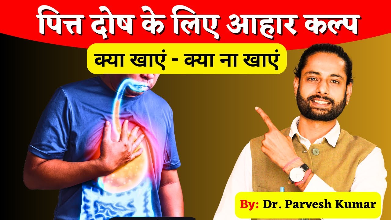 Diet plan for Pitta Dosha | Pitta Dosha Diet in Hindi | Dr. Parvesh Kumar
