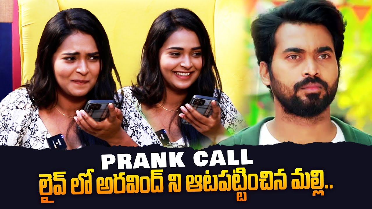 Malli Serial Heroine Bhavana Lasya Prank Call To Aravind | RJ Mahi | IndiaGlitz Telugu