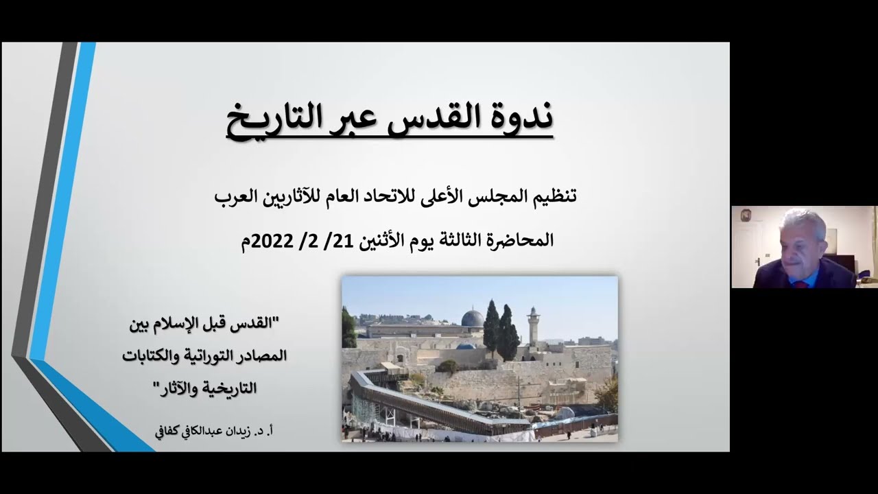 محاضرة  أ.د.زيدان الكفافى 