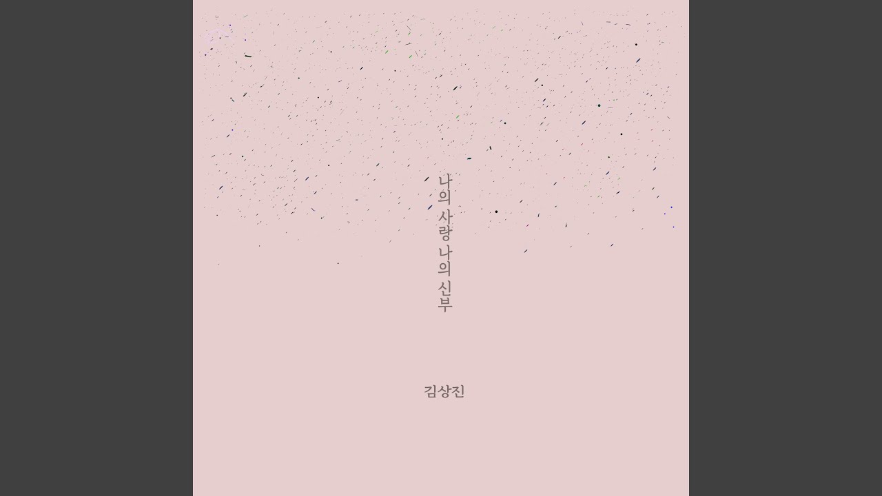 평안하라 Be in Peace (Piano Version)
