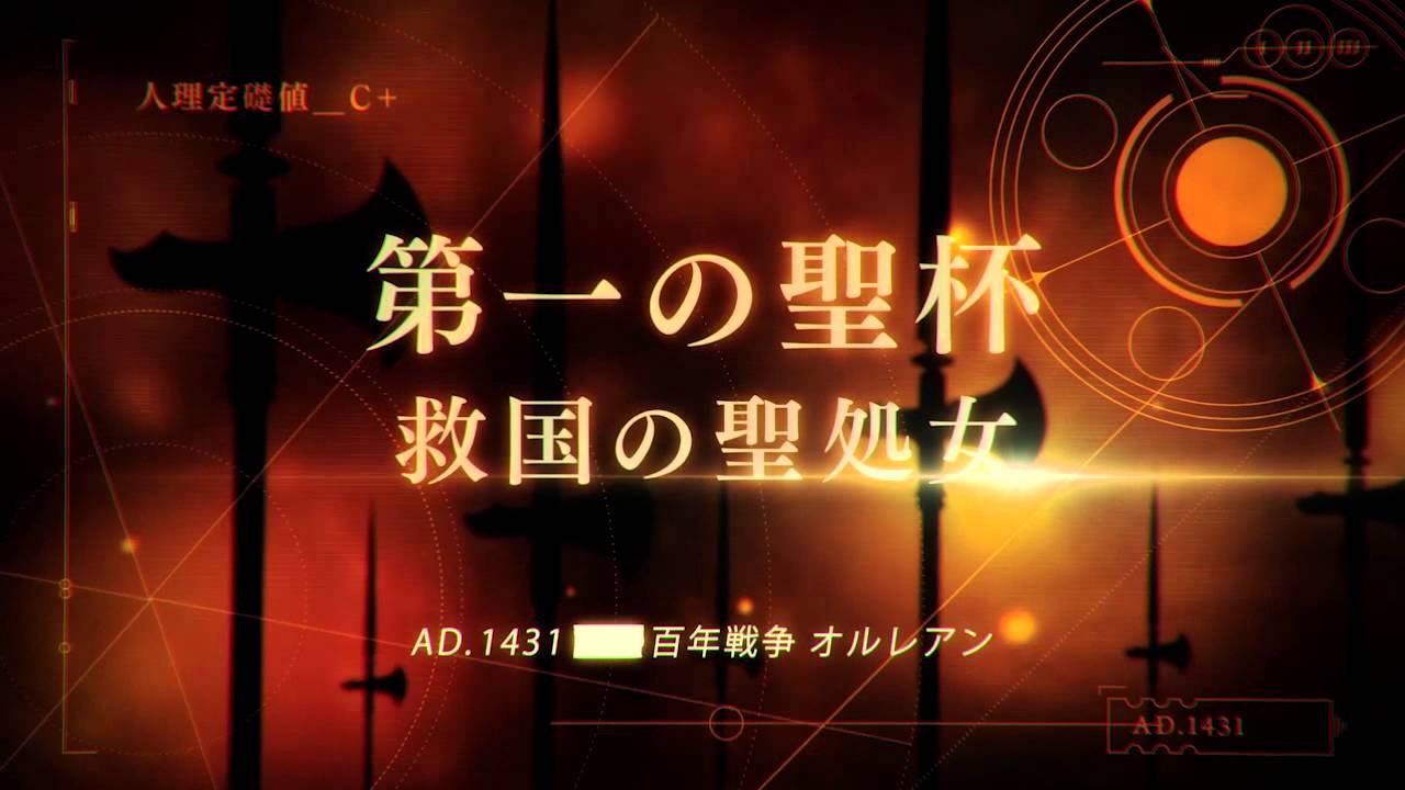 「Fate/Grand Order」トレーラー