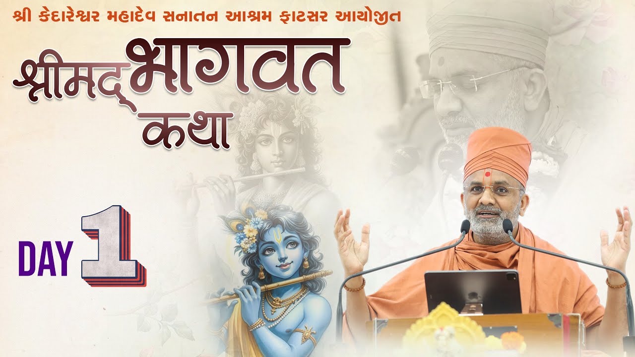 🔴Live Bhagwat Katha (Fatsar-Una)| Day 1 | P.P. Satshri #satshri #bhagwatkatha #satshrikatha