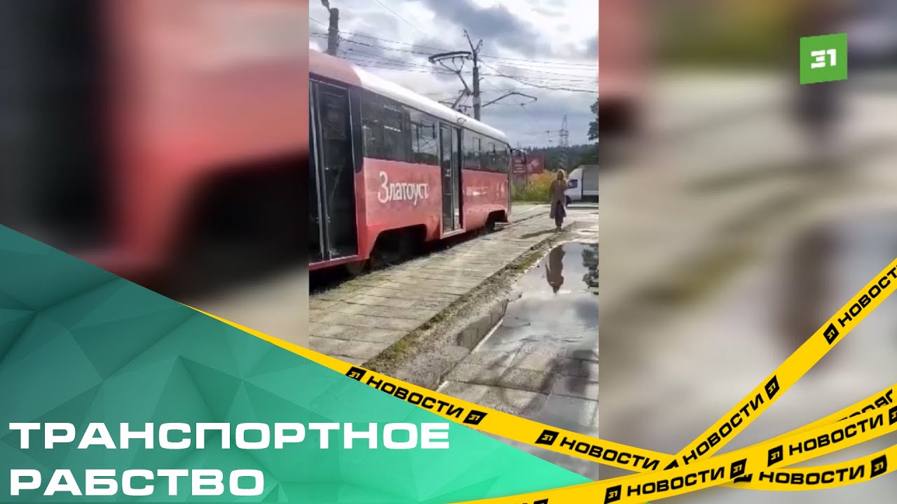 Транспортное рабство. Водители автобусов в Златоусте заявили о невыносимых условиях работы