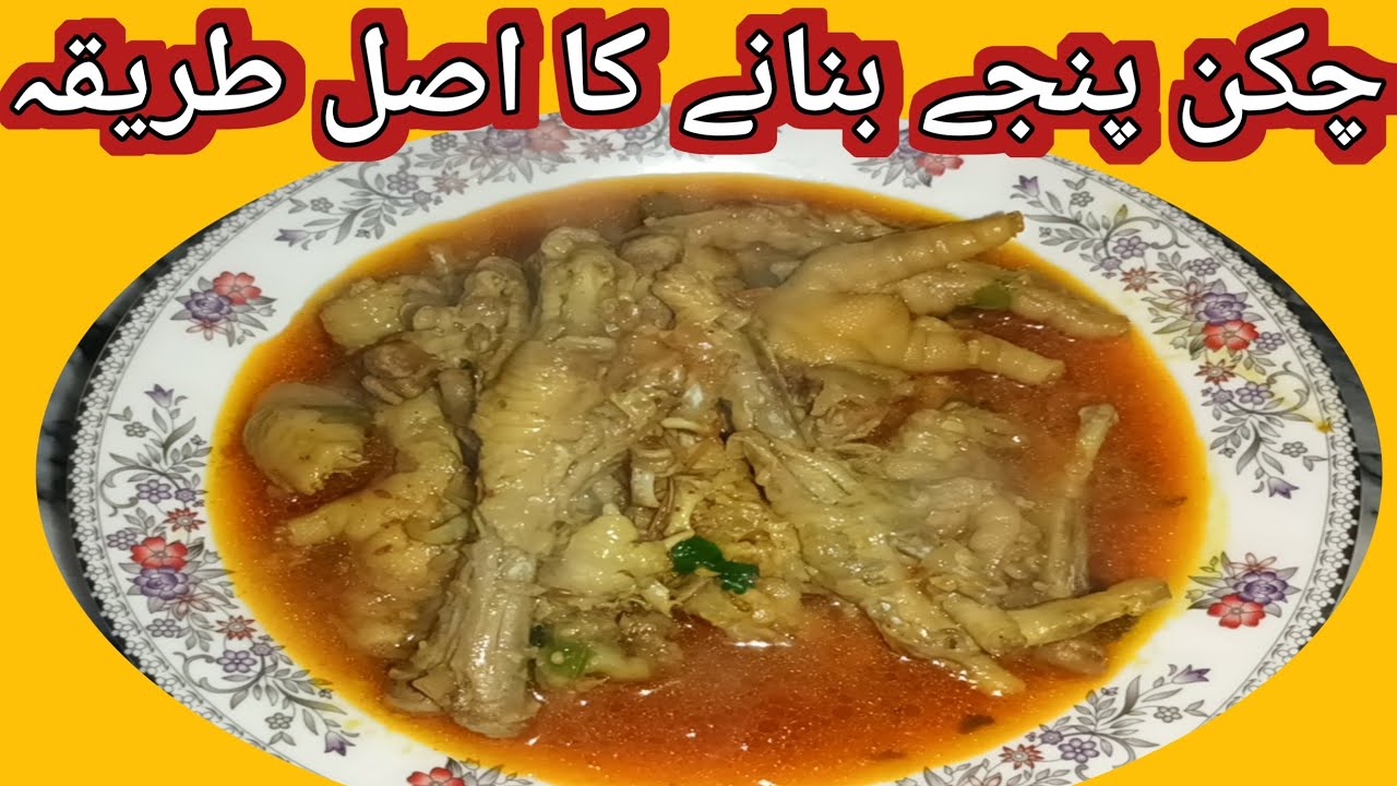 Chicken Panja Recipe By Nazia Cooking Vlogs🌟چکن پنجے بنانے کا طریقہ🌟Chicken Recipe 🌟Winter Special