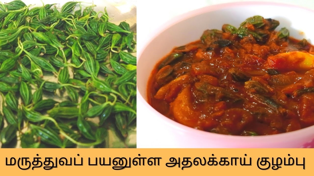 அதலக்காய்  குழம்பு  | Adhalakkai kulambu  | Athalakaai Puli Kulambu in tamil