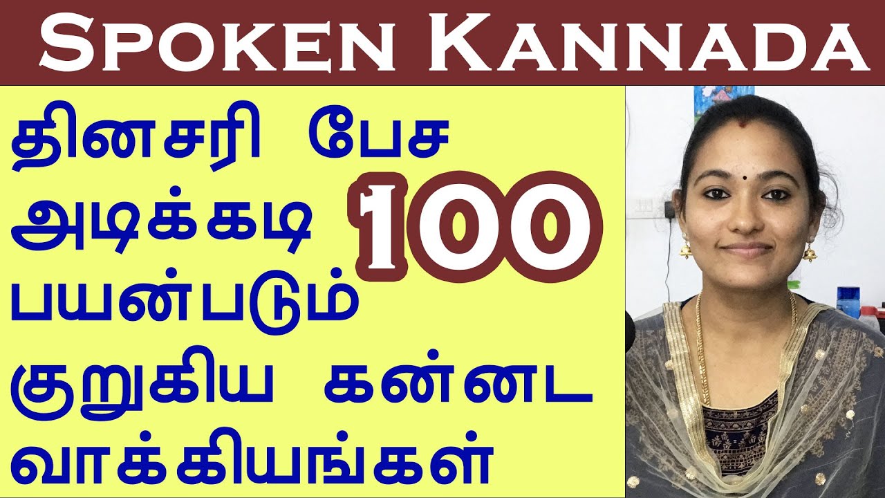 100 Frequently Used Short Sentences in Kannada | Spoken Kannada through Tamil |08|கன்னட வாக்கியங்கள்