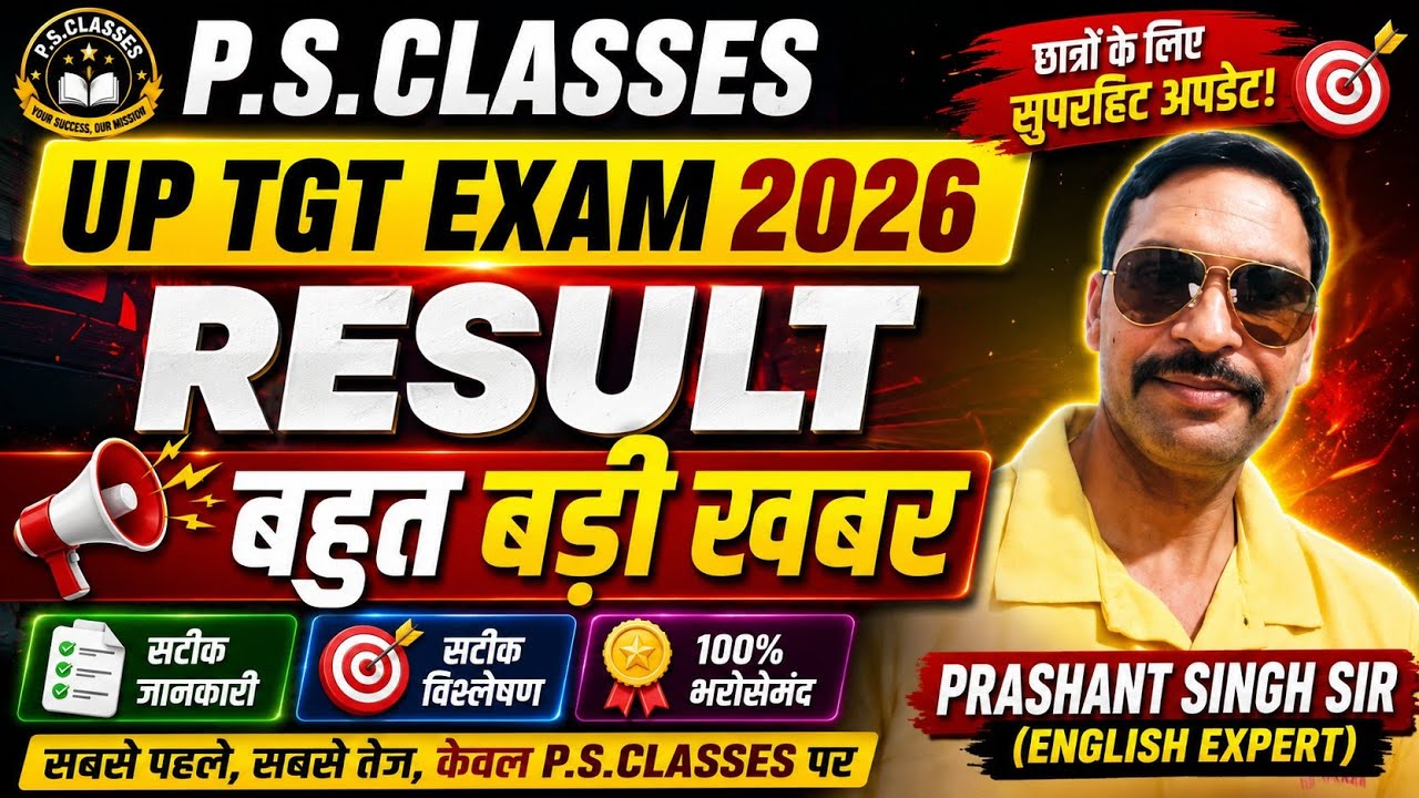 UP TGT EXAM RESULT 2026 // TGT RESULT VERY BIG NEWS // TGT CUT OFF 2026 // TGT RESULT //