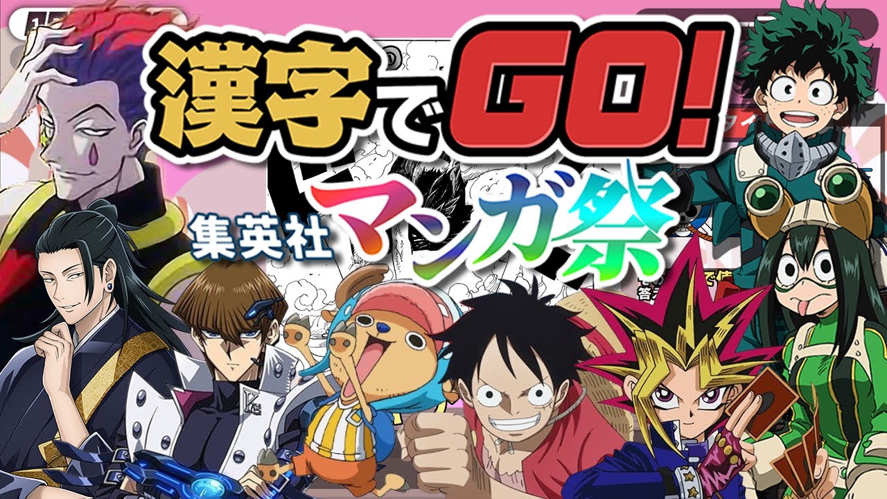 【#ジャンプ】俺達がこの漢字を読めないはずがない！！#漢字でGO!集英社マンガ祭り 【#声真似 】