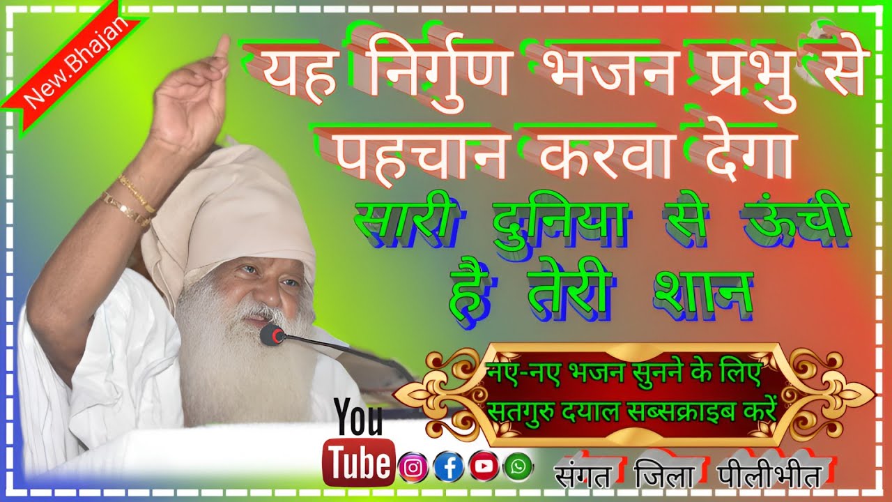 #संध्या #सुपरहिटFullHD 1080mp #न्यू #भजनसारी #दुनिया से ऊंची है तेरी शान Sari Duniya Se Unchi Hai