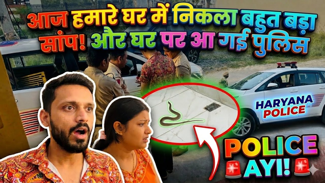 Vlog #4702 | मनीषा की जान बच गई ? दो-दो सांप निकले घर में | पुलिस भी आ गई 🥺 | Sachin Manisha 🥺
