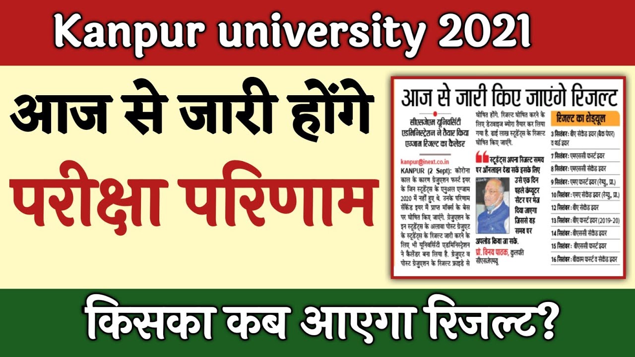 CSJM University Kanpur latest News Today | CSJM University Result 2021 | Kanpur university Result |