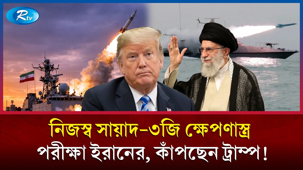 নিজস্ব আকাশ প্রতিরক্ষাব্যবস্থা সায়াদ-৩জি ক্ষেপণাস্ত্র পরীক্ষা চালাল ইরান! | Iran Military |IRGC| Rtv