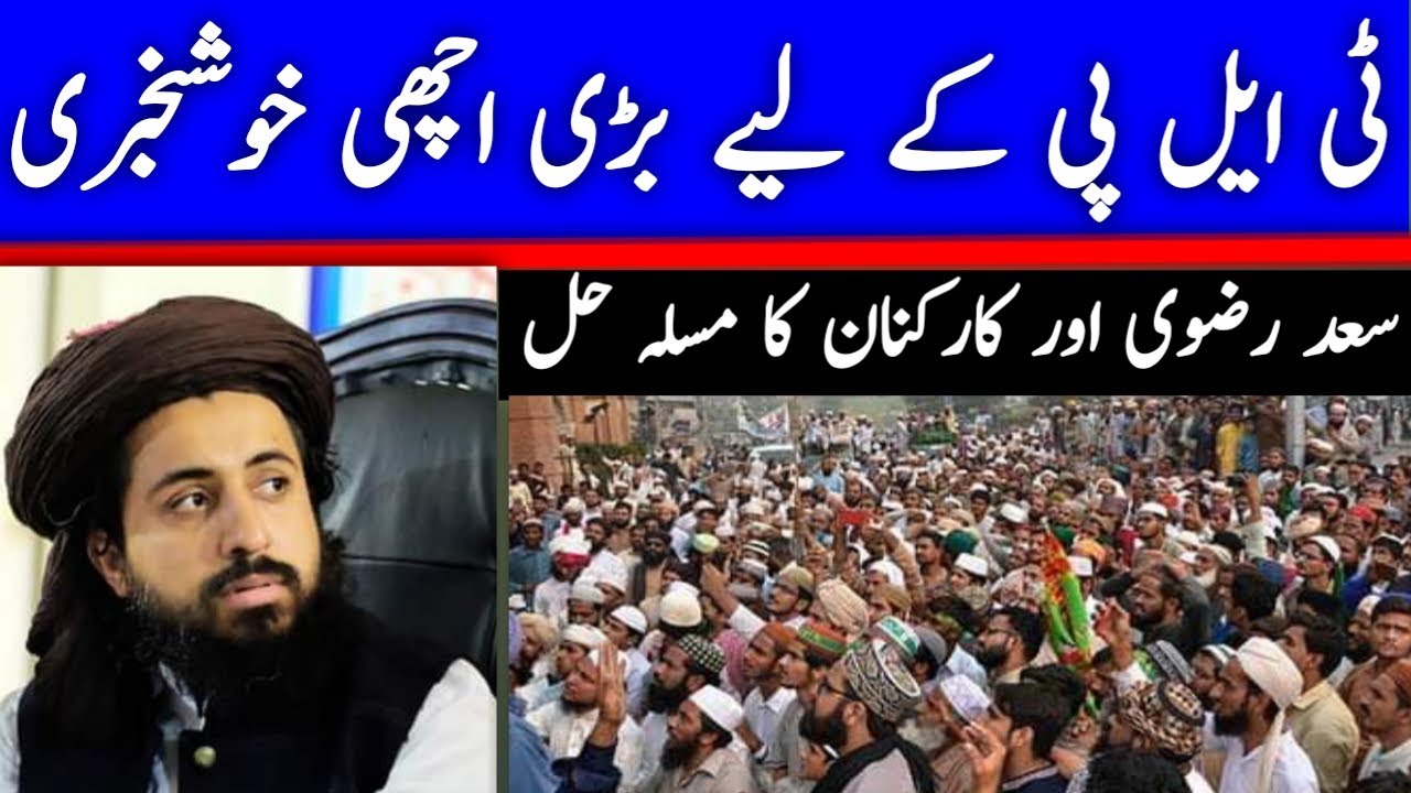 #tlp#Goodnewsfortlp || Good news for tlp || tlp lawyers || saad rizvi rehai ||
