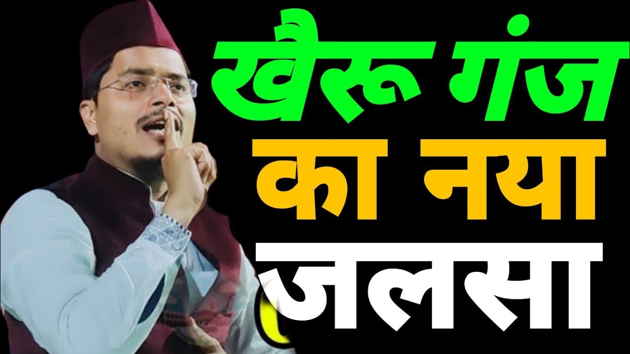 Maulana Abdul Gaffar Salafi ka naya Bayan | Abdul Gaffar Salafi ka takrir | 99 लोगों का कातिल कोन ?