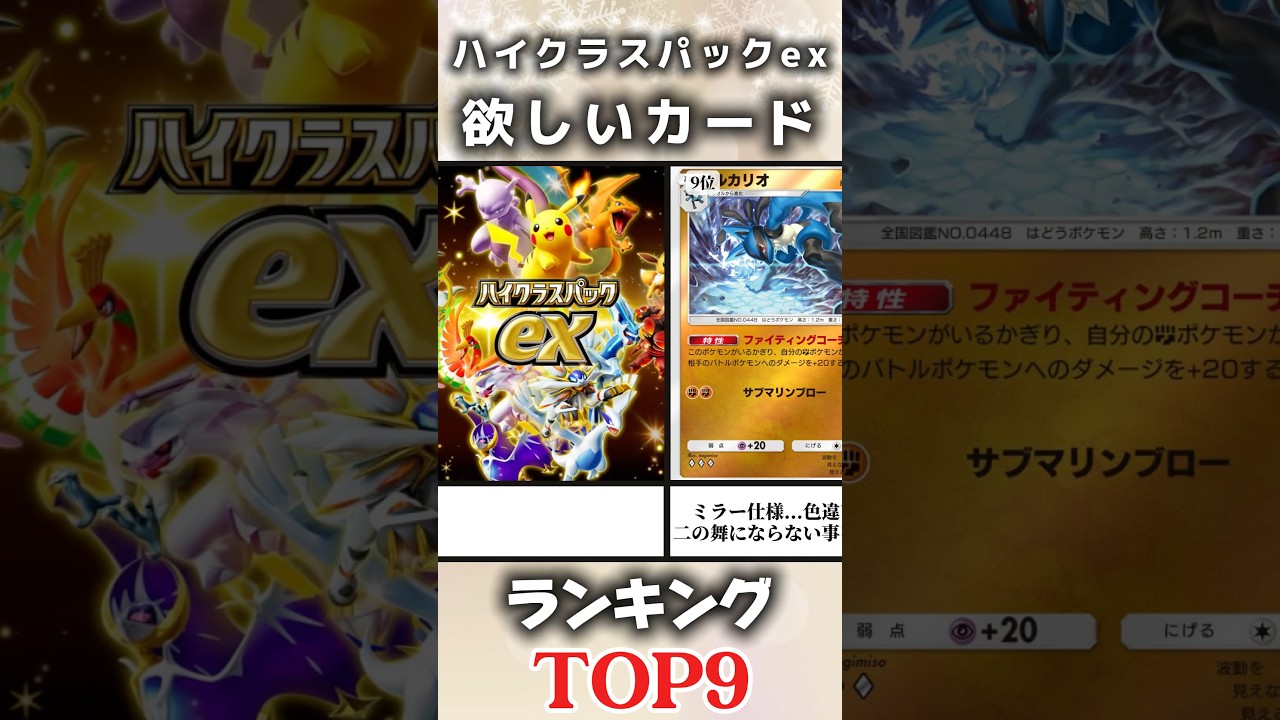 【ポケポケ】ハイクラスパックex欲しいカードランキングTOP9 #ポケポケ #ポケカ #ポケモン #pokemontcgpocket #pokemon