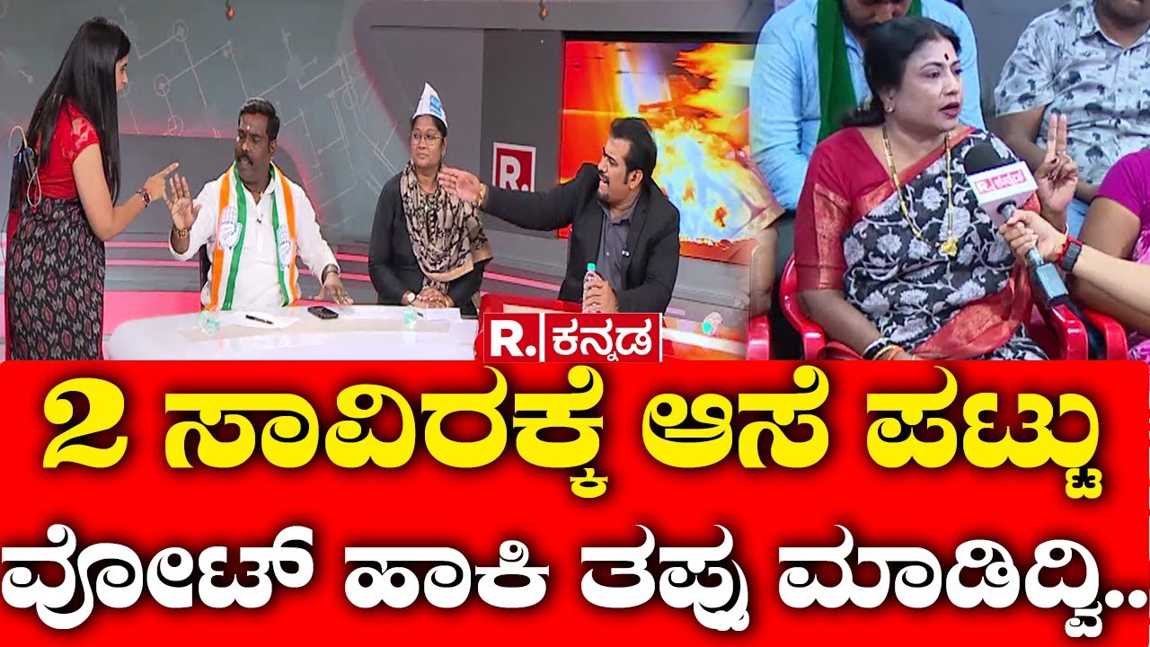 Mahabharata: 2 ಸಾವಿರಕ್ಕೆ ಆಸೆ ಪಟ್ಟು ವೋಟ್ ಹಾಕಿ ತಪ್ಪು ಮಾಡಿದ್ವ | Water Crisis in Bengaluru