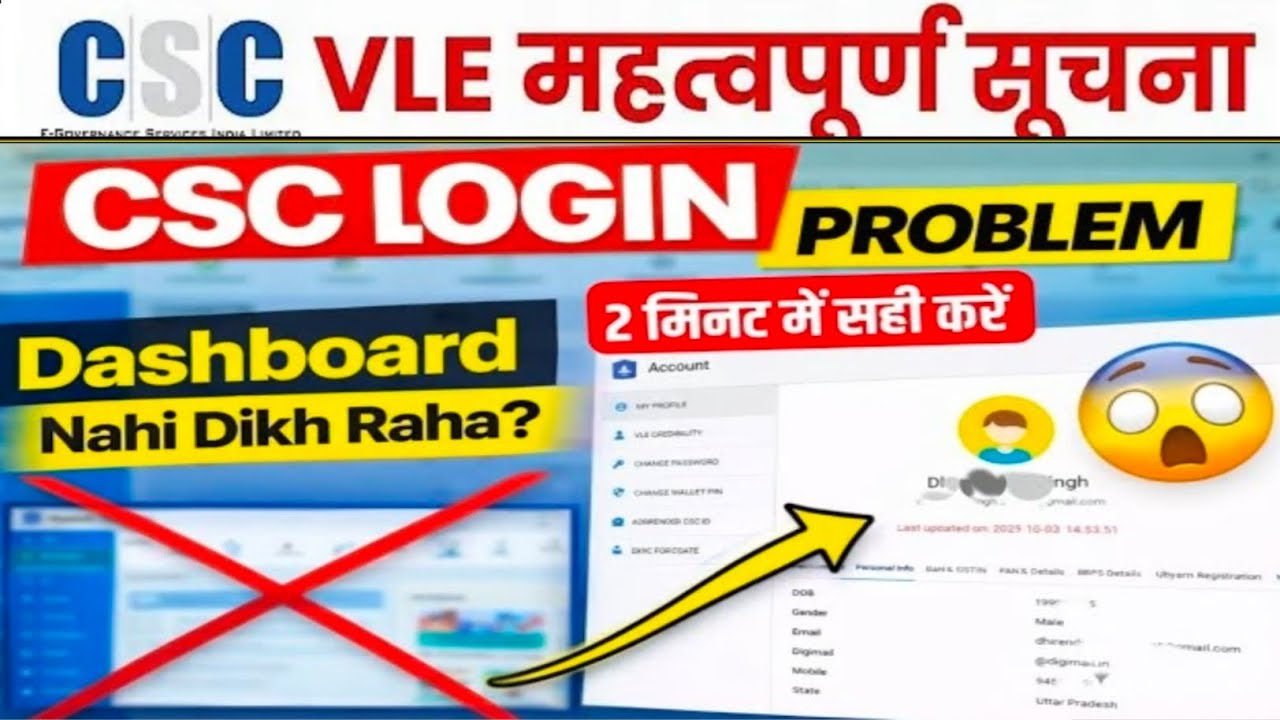 Csc new update || csc login problem || csc dashboard not open problem || csc important update || csc