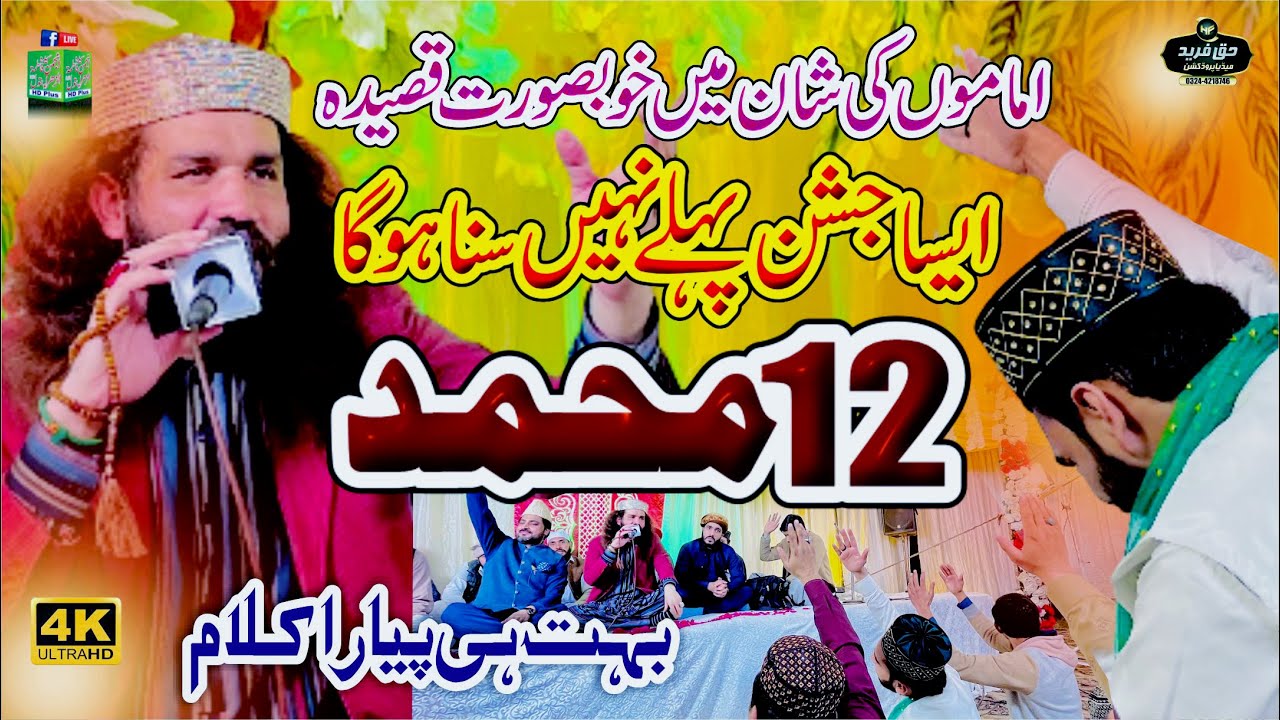New Qaeeda 2025 || Madad Ko Chaly Aiey 12 Muhamamd || Syed Manzar Abbas Zaidi By Haq Fared Media.