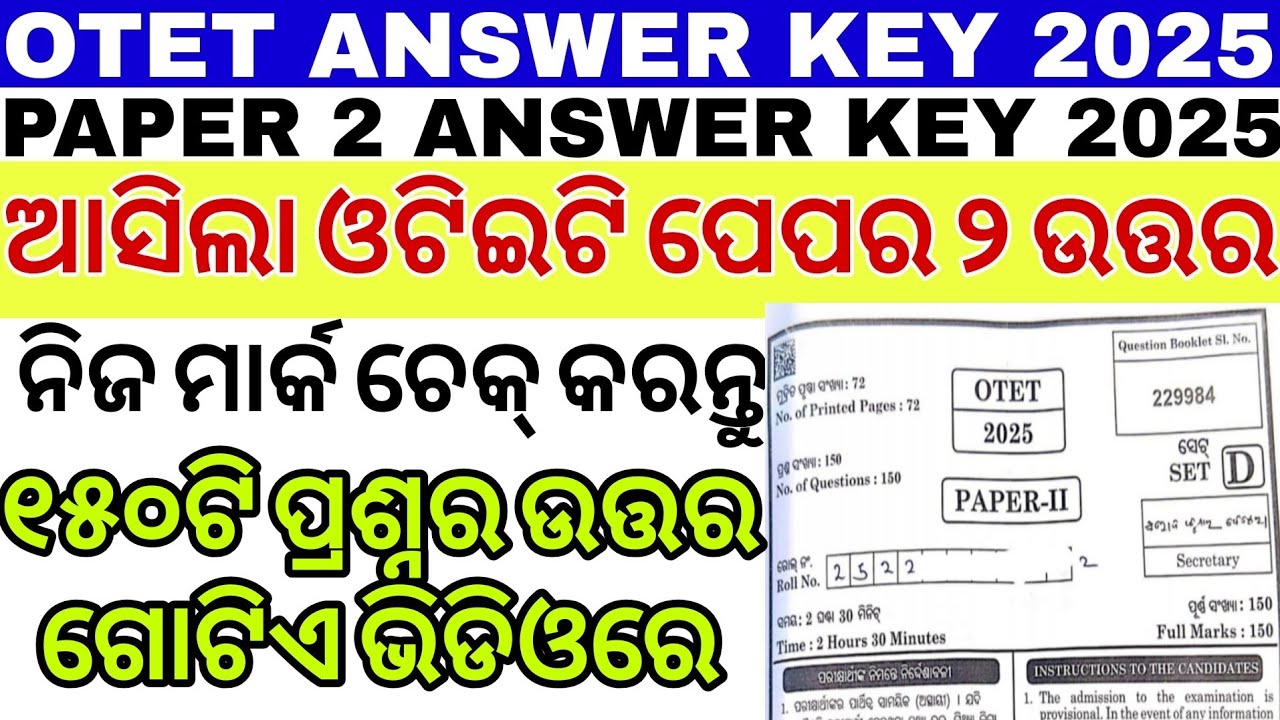 OTET Answer Key 2025 |Paper 2 All Answer Keys | Odia | Pedagogy |English | SOCIAL SCIENCE/ OTET 2025