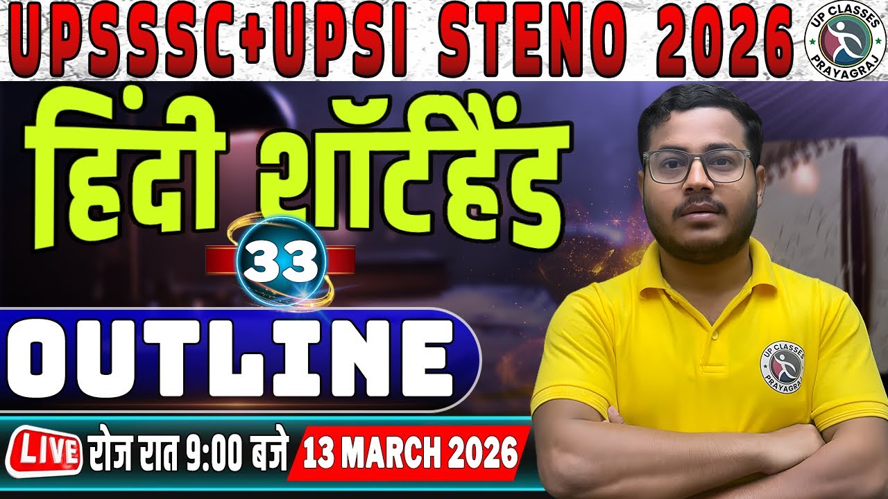 #33 | UPSSSC | UPSI | SSC | COURT & ALL STATE STENO EXAMS 2026 (कठिन शब्दों की OUTLINE) By SAHIL SIR