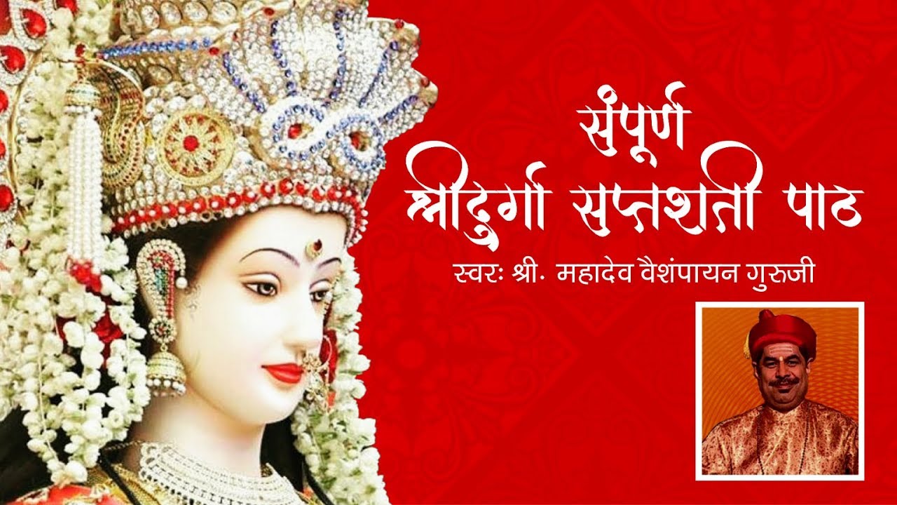 Sampurna Durga Saptshati Path | Durga Saptshati Full | Perform Full Chandi Path at Home | Devi Durga