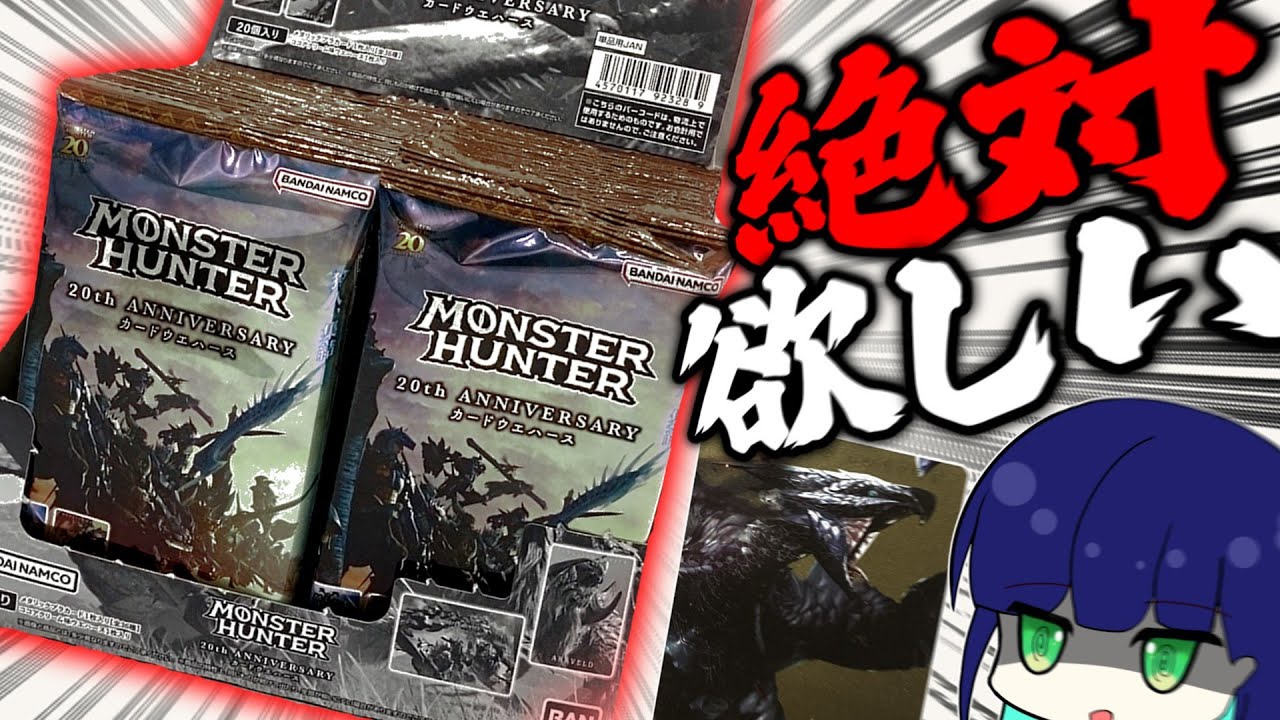 【箱買い】モンハンウエハース2箱買ったのでバルファルクを絶対当てる！【ゆっくり実況】