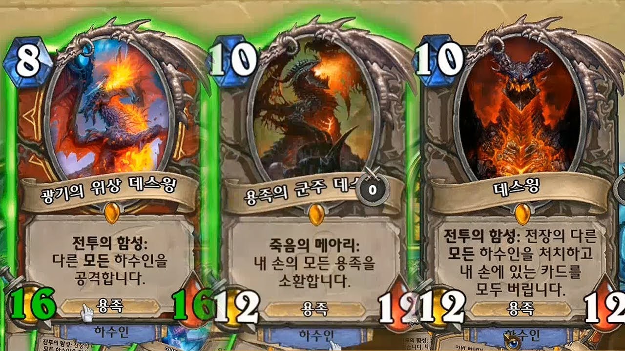 [하스스톤] 데스윙 1페이즈, 2페이즈, 3페이즈! 드루이드 오열😭 (Hearthstone)
