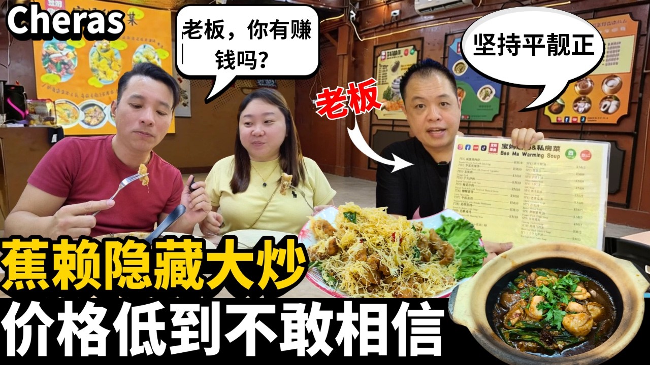 [蕉赖宝妈私房菜] 潮州酱香炒石斑鱼 | 咖喱鲨鱼肉| 花生根汤 | 奶油虾菇 | 芋头扣肉 | 脆皮烧肉 | 价格太离谱了吧 绝对抵食!Crazy Cheap Dai Chow in Cheras!