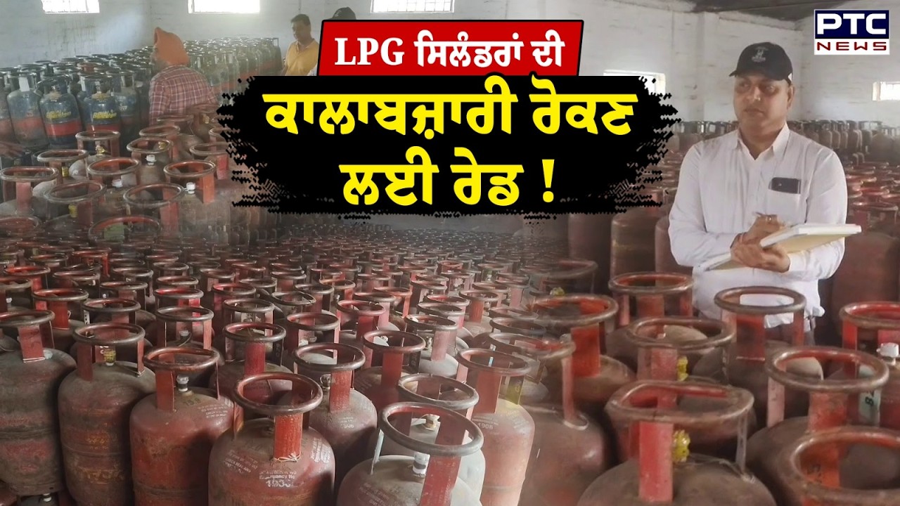 Raid On Gasagency : ਗੈਸ ਏਜੰਸੀ ’ਤੇ ਰੇਡ, LPG ਸਿਲੰਡਰਾਂ ਦੀ ਕਾਲਾਬਜ਼ਾਰੀ ਰੋਕਣ ਲਈ ਕੀਤੀ ਜਾ ਰਹੀ ਚੈਕਿੰਗ | Nabha