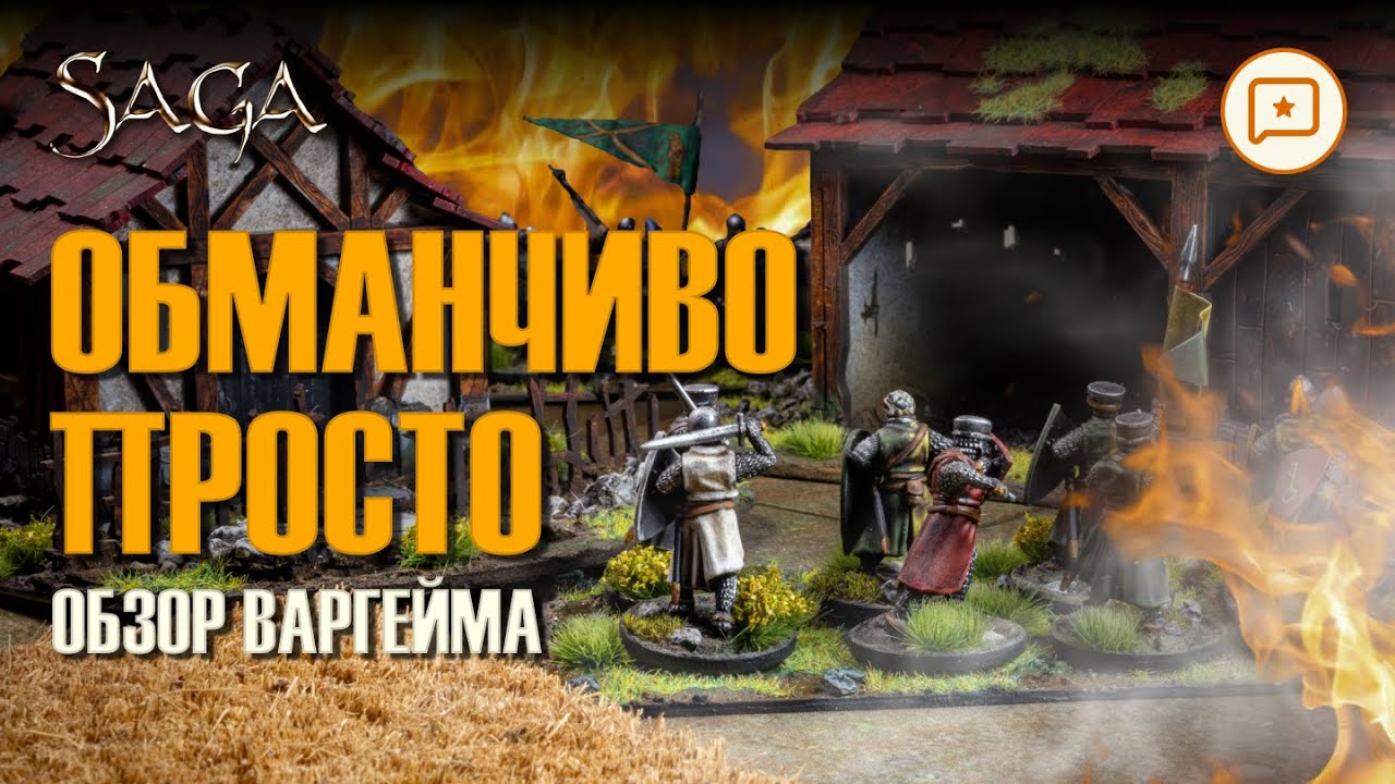[Обзор] SAGA - Обманчиво простой варгейм
