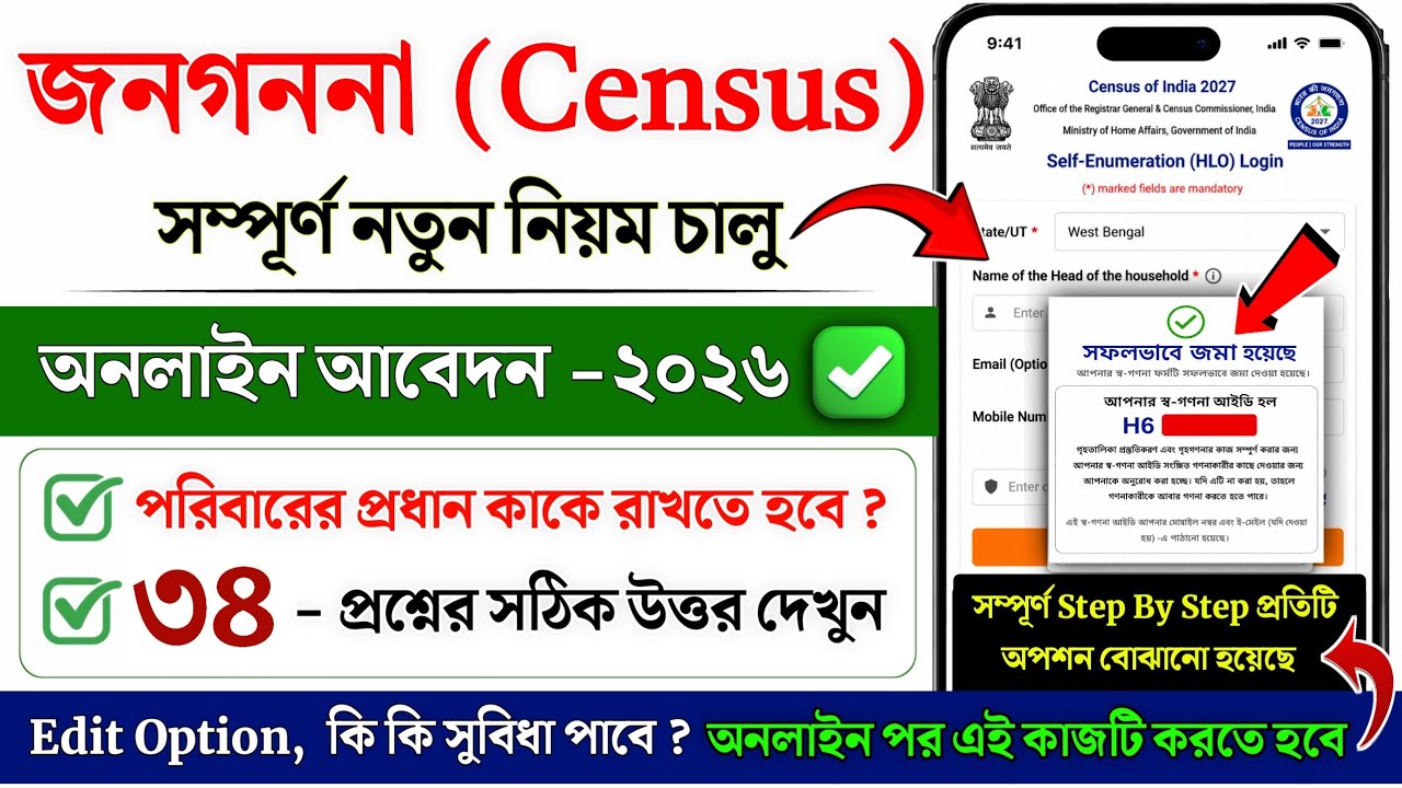জনগননা অনলাইন আবেদন 2026 | jono gonona online apply |Census 2027 self enumeration form fillup online