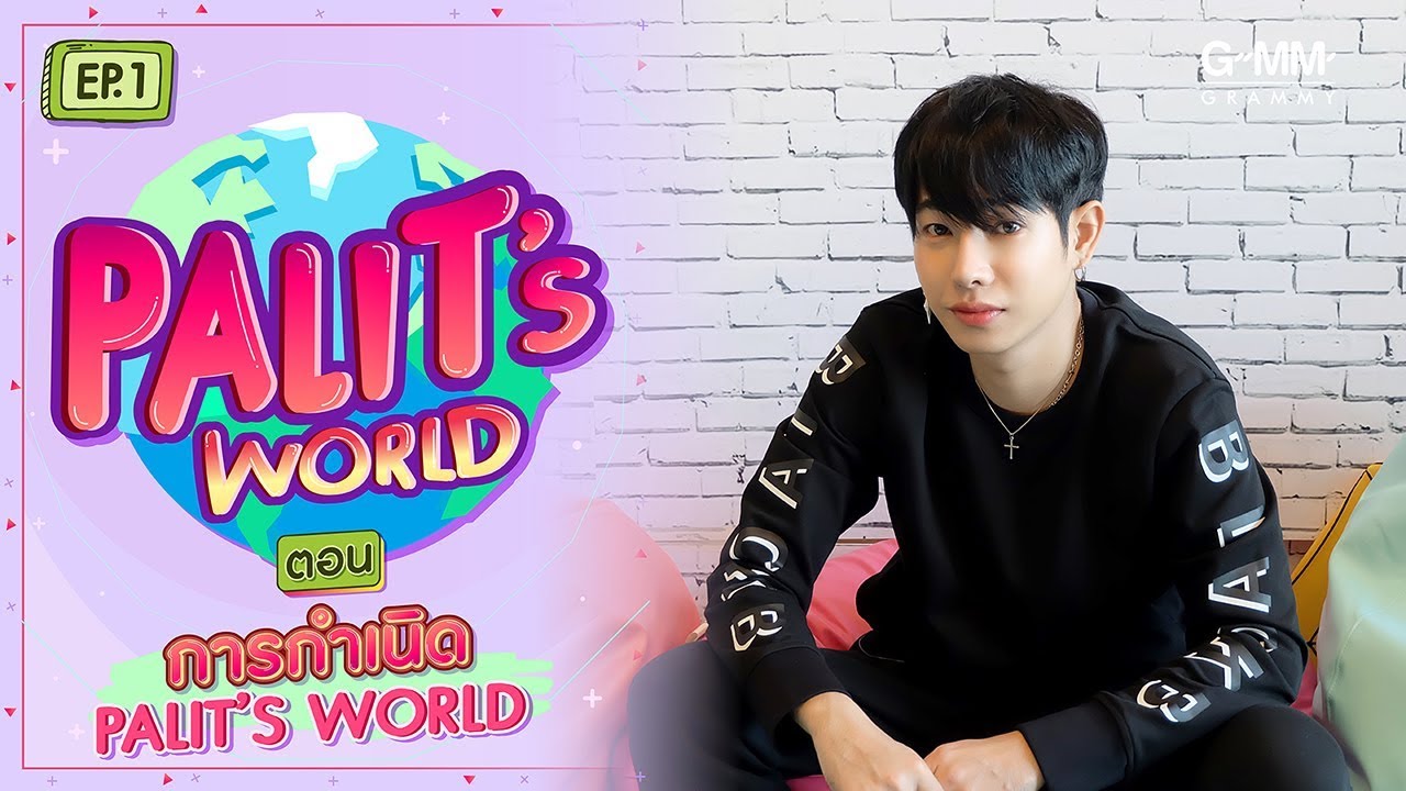 Palit's World - ตอน การกำเนิด Palit’s World (EP.1)