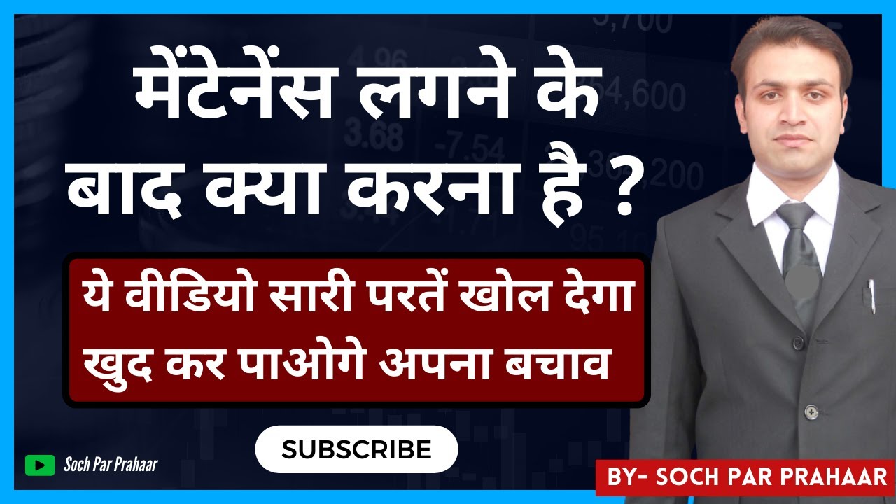 Maintenance Order को Challenge करें या नहीं अब खुद निर्णय लो | Next Step After Maintenance Order