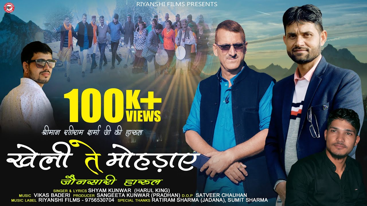 खेली ते मोहड़ाए (हारुल) | Latest Jaunsari Dj Harul 2020 | Shyam Kunwar | Riyanshi Films
