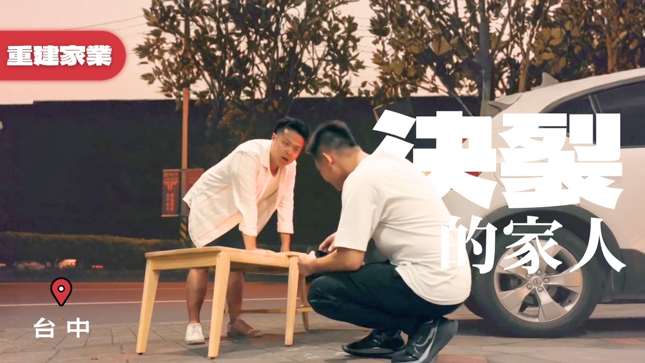 pov：在南投反思與家人合夥失敗的 32 歲創業家