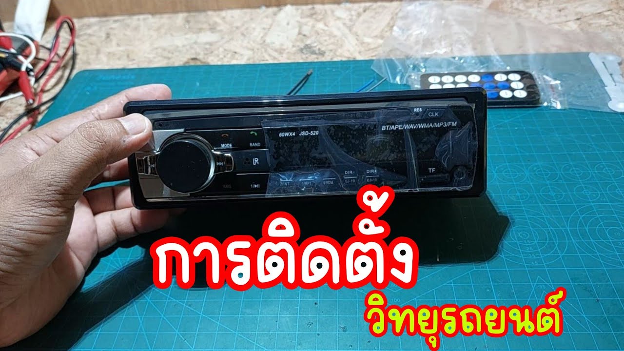 การต่อสายไฟเครื่องเสียงรถยนต์  |  BananaDiy
