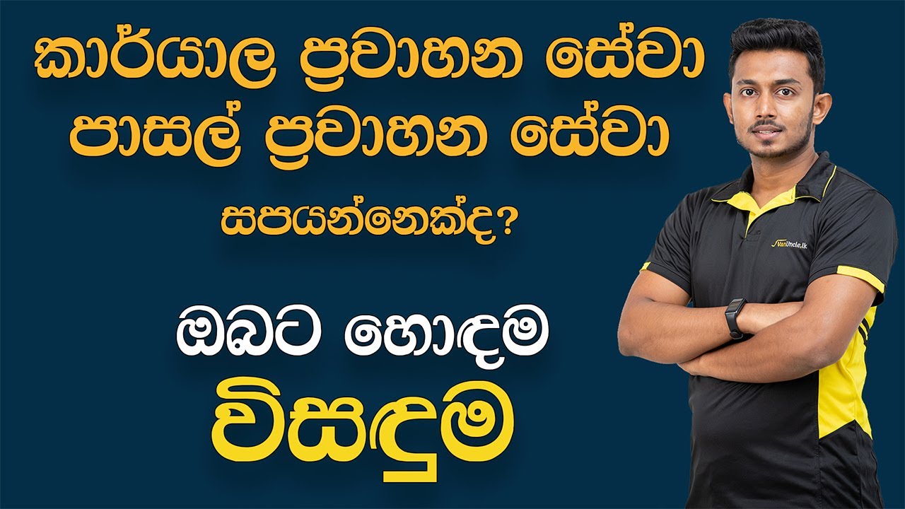 Office Transport Services in Sri Lanka | Staff Service to Colombo | School Service in Sri Lanka