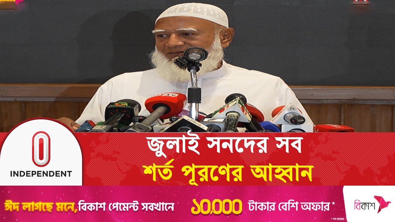 ডেপুটি স্পিকারসহ জুলাই সনদের পুরো প্যাকেজের দাবি | July Charter Bangladesh | Independent TV