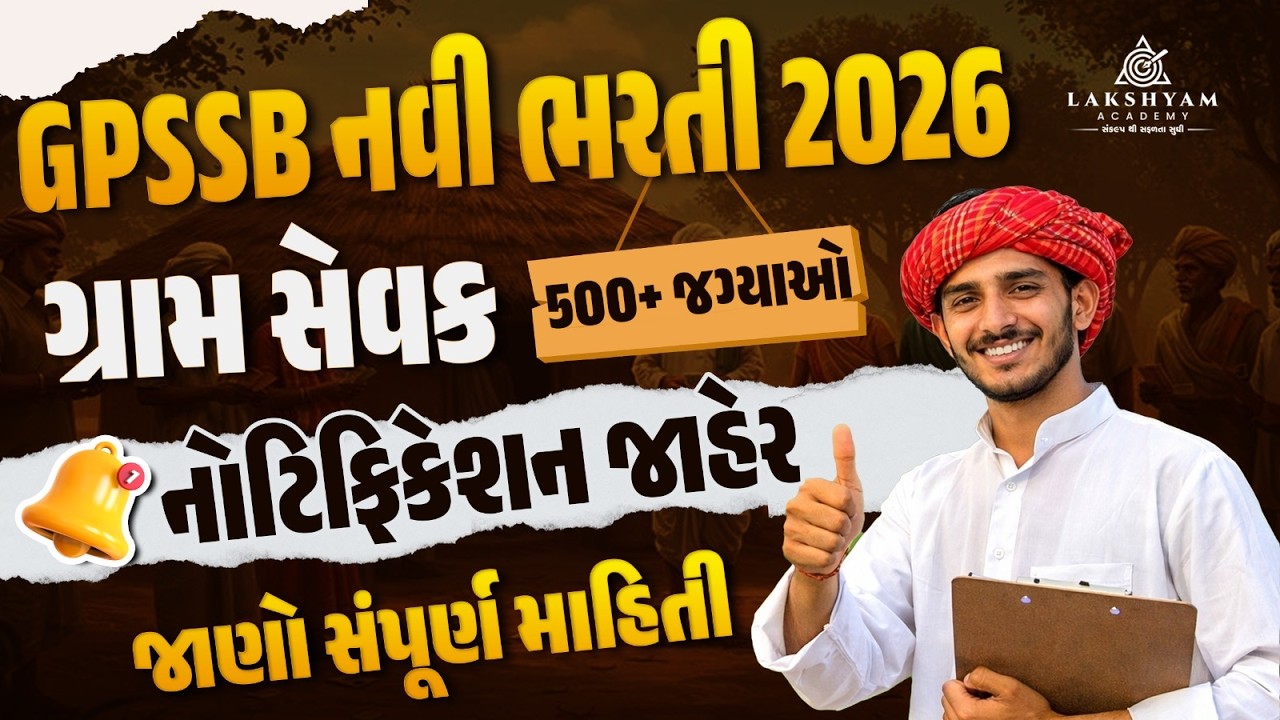 Gram Sevak Bharti 2026 | Notification Out | Gram Sevak Bharti 2026 Gujarat | GPSSB New Bharti 2026