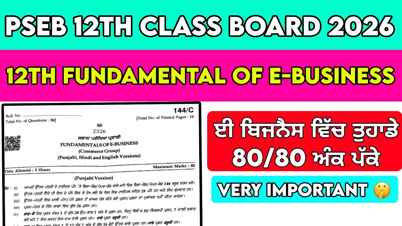 Pseb 12th Class Fundamental of E Business| 12th Class E Business 23 January 2026 Board Paper 