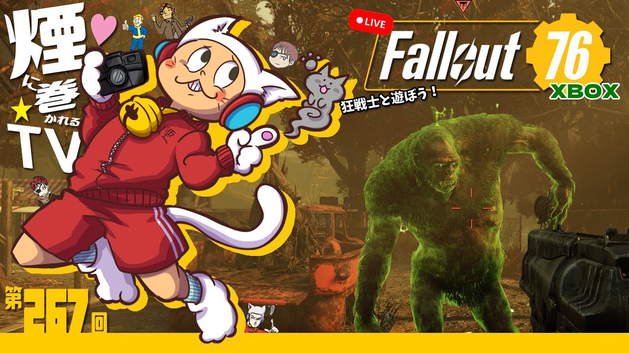 🍀宇宙人が攻めてきた | Fallout76 No.267 | 煙に巻かれるTV
