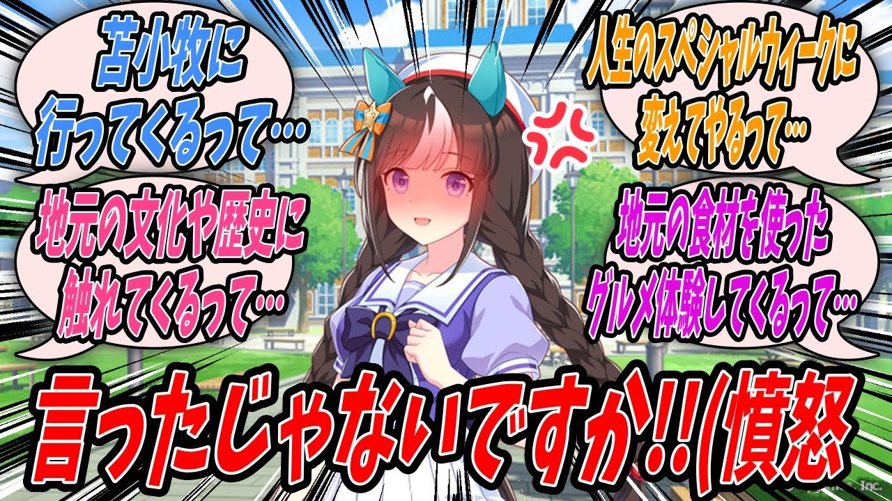 【ウマ娘】『トレーナーが連休を使って苫小牧を満喫してくると言っていたので(言ってない)帰ってきたトレーナーに苫小牧旅行の感想を聞くと想定外の答えが返ってきてブチ切れるホッコータルマエ』
