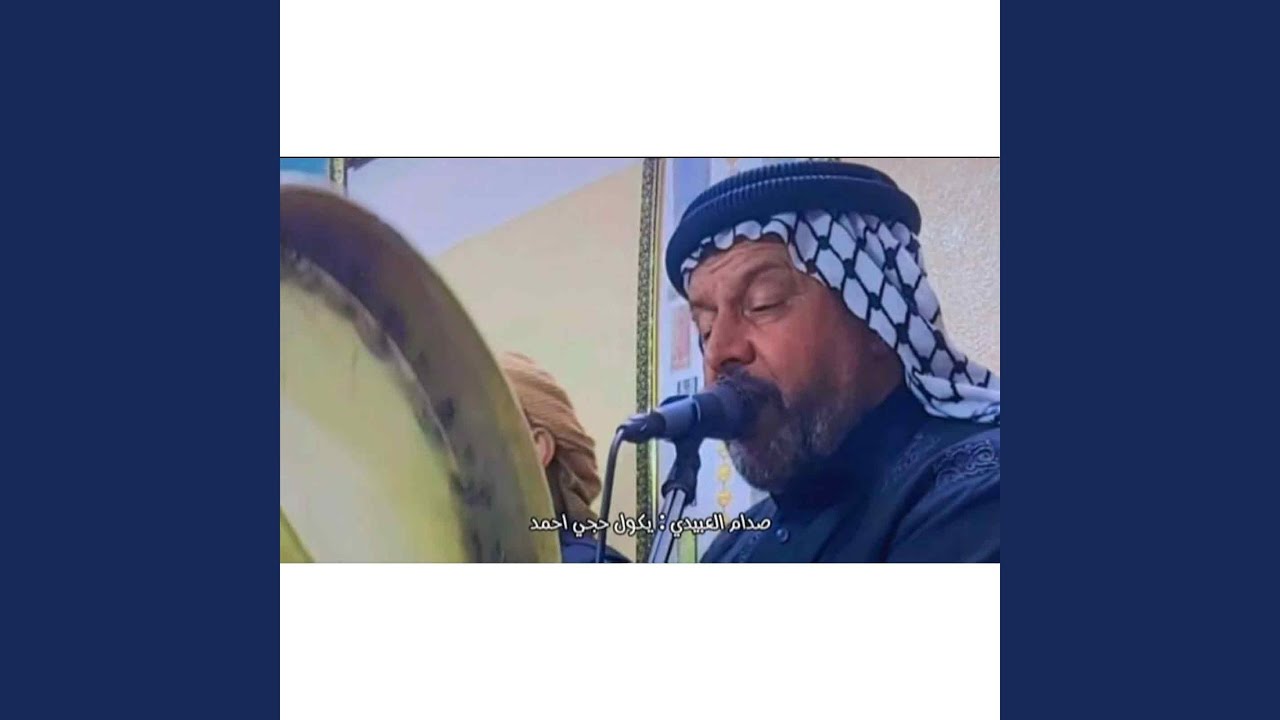 يكول حجي احمد