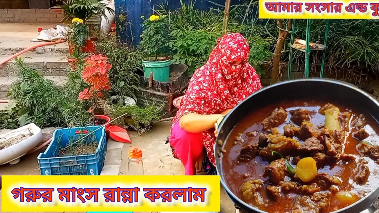 সবুজে ঘেরা আমার এই  চুলারপাড়  পরিষ্কার করে নিয়ে সামান্য একটু গোস্ত রান্না করলাম!! 😃😃