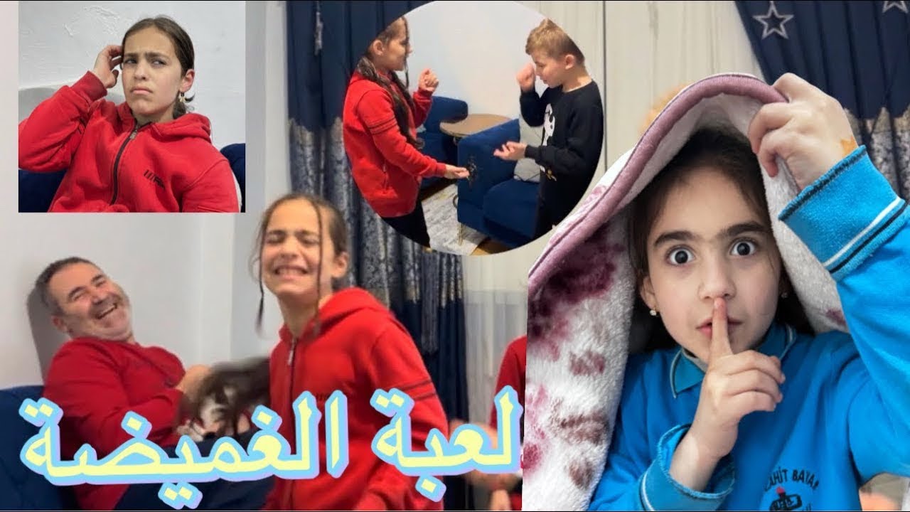 لعبة الغميضة 😅ضحك ولعب 