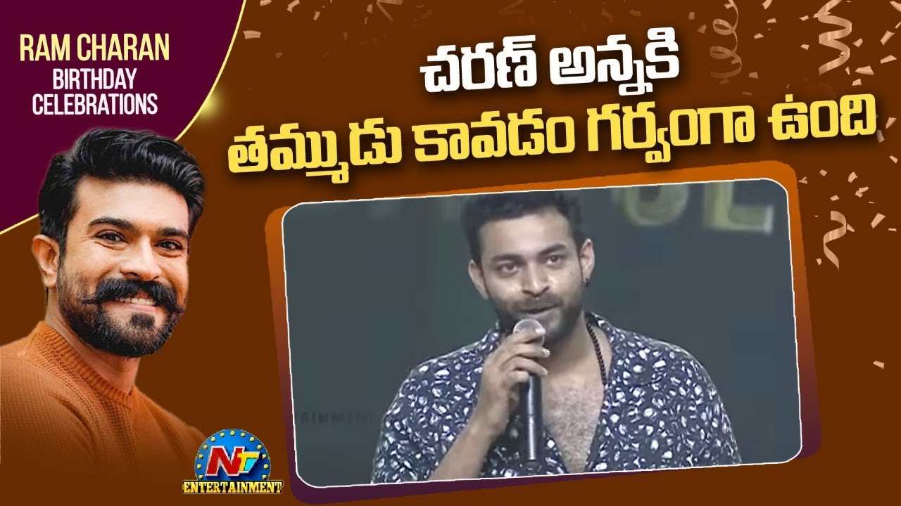 Varun Tej Speech At Ram Charan Birthday Celebrations | NTV ENT