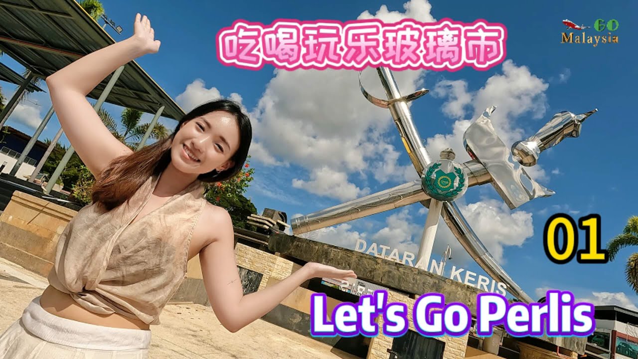 吃喝玩乐玻璃市 01 - 带你探访玻璃市的独特体验，吃，喝，玩乐全攻略！